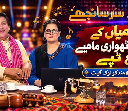 Sur Sanjhay: Chann Mian Ke Live Pothwari Mahiye & Tappay | Pothwari & Hindko Lok Geet | Kay2TV