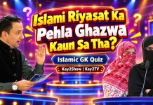 Islami Riyasat Ka Pehla Ghazwa Kaun Sa Tha? | Islamic GK Quiz | Kay2Show | Kay2TV