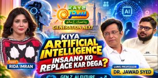 Kay2 Sehar Rida: Kiya Artificial Intelligence Insaano Ko Replace Kar Dega? | Prof. Dr. Jawad Syed