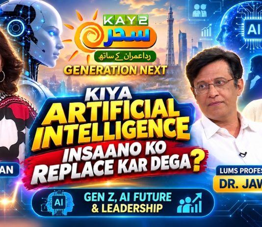 Kay2 Sehar Rida: Kiya Artificial Intelligence Insaano Ko Replace Kar Dega? | Prof. Dr. Jawad Syed